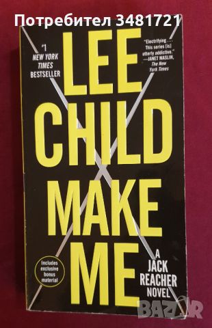 Джак Ричър - Накарай ме / Make Me, Lee Child, снимка 1 - Художествена литература - 46213927