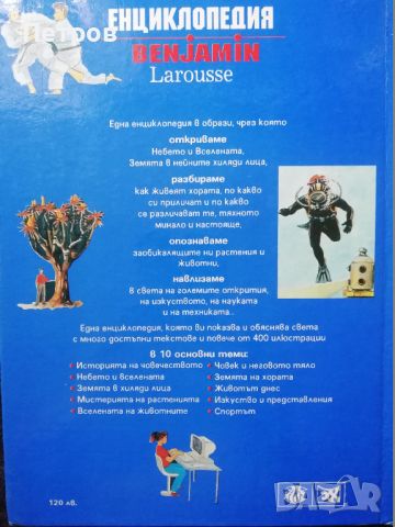 Детска енциклопедия Larousse, снимка 2 - Детски книжки - 46536289