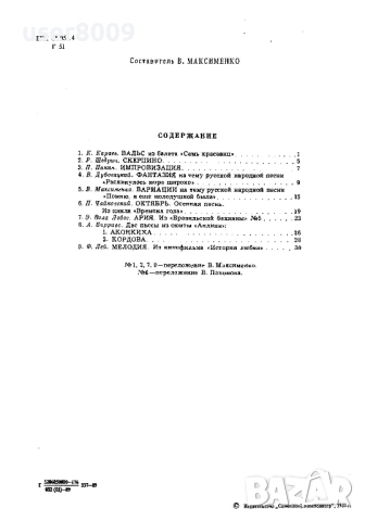 ''Гитара В Концертном Зале - Шестиструнная Гитара'' Выпуск 6 - 1989, снимка 4 - Други - 54243265