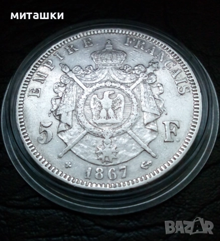 5 франка 1867 година Франция Наполеон lll сребро, снимка 2 - Нумизматика и бонистика - 52864739