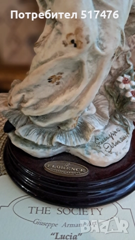 Лучия - Джузепе Армани, снимка 8 - Други стоки за дома - 52344849