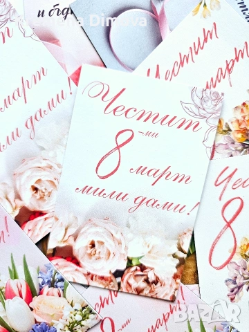 Магнитчета за 8ми Март!, снимка 6 - Подаръци за жени - 53088317