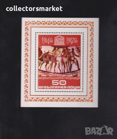 Казанлъшка гробница 1976, блок