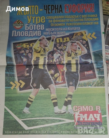 Вестници с публикации за Ботев Пловдив , снимка 4 - Колекции - 53700406