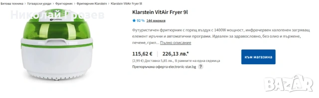 VitAir 1400W 9L Комби Въздушен Фритюрник Зелен Еър Фраер, снимка 9 - Фритюрници - 53938682