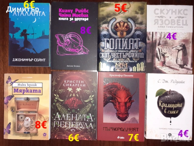 Много книги на различни цени , снимка 9 - Художествена литература - 54280171