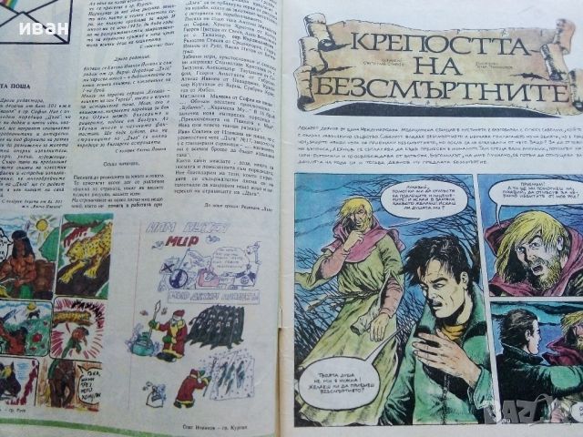 Списание / комикс "Дъга" № 20 - 1985г., снимка 2 - Списания и комикси - 46728283