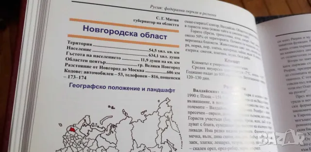 Енциклопедия Русия: Федерални окръзи и региони -Проф М.А. Севрук, снимка 5 - Енциклопедии, справочници - 46520668