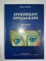Броеницата продължава: 185 сонета - Жени Заимова, снимка 1