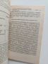 Психопрофилактични и психосоциални аспекти на умствената изостаналост, снимка 4