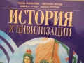 Учебник по История и цивилизации за 7 клас,изд.Просвета, снимка 3