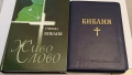Библия синя с цип и Учебна Библия, снимка 2