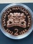 Монета 2 лева 2012г Димчо Дебелянов , снимка 1 - Нумизматика и бонистика - 45485290