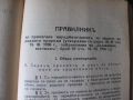 1939г. Горски справочник, закони и наредби, снимка 2