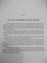 Книга "Благословение или проклятие - Дерек Принс" - 232 стр., снимка 4