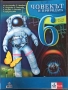 Учебници за 6клас, снимка 5