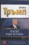 Продавам 2 книги ; Пътя към успеха. Изкуството на сделката, снимка 1