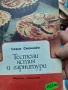 Да сготвим бързо,соц.готварски книжки., снимка 5