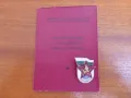 Значка "Воин Спортист" III степен с книжка удостоверение 1970 г, снимка 1