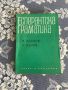 Есперанто - учебник, граматика и речник, снимка 3