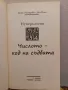 Числото - код на съдбата-Ваня Мандова - Джована , снимка 2