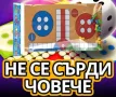 Не се сърди човече – Класическа настолна игра, снимка 1