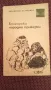 Продавам юношеска литература , снимка 11