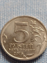 Юбилейна монета 5 рубли 2016г. Русия ПРАГА рядка за КОЛЕКЦИОНЕРИ 43426, снимка 4