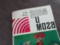 ЗНАМ И МОГА 2001251955, снимка 5