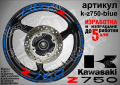 Kawasaki Z750 кантове и надписи за джанти k-Z750-black Кавазаки, снимка 2