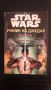 "Star Wars: Ученик на Джедая - Силата" книга 1, снимка 1