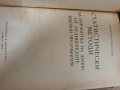 Статистически методи за обработка на данни от медицинските научни проучвания, снимка 2