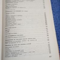 Петър Миладинов - Полезни съвети и рецепти за всички , снимка 15 - Специализирана литература - 45435681