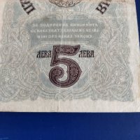 Стара банкнота  пет лева сребро 1916 година , снимка 5 - Нумизматика и бонистика - 45037659
