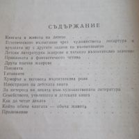 Книга "Книгата и детето - Жечо Атанасов" - 114 стр., снимка 7 - Специализирана литература - 46190842