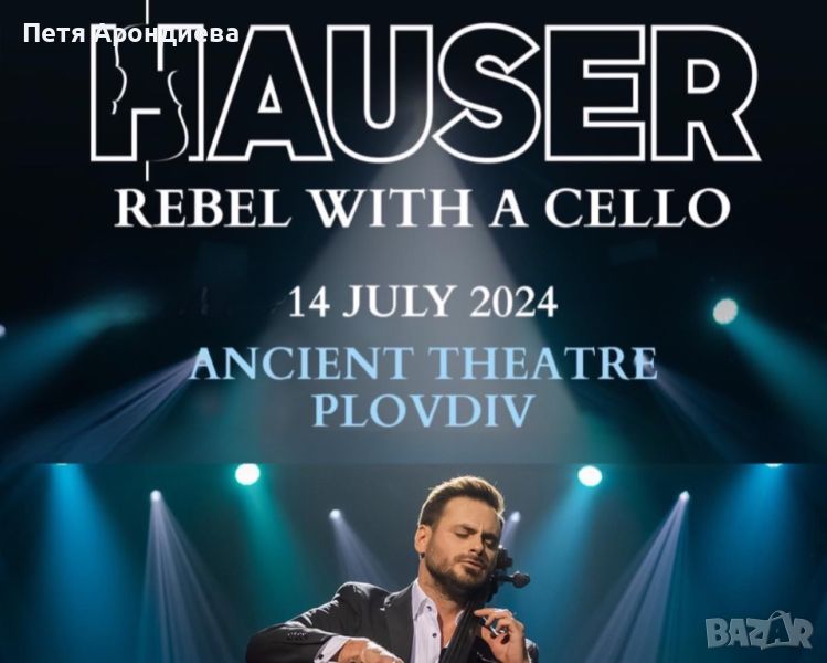 Продавам 4 билета за Hauser , снимка 1