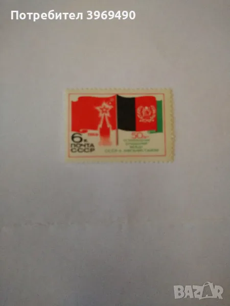 Пощенска марка от СССР 1969 г., снимка 1