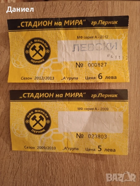 Футболни билети за колекция, снимка 1