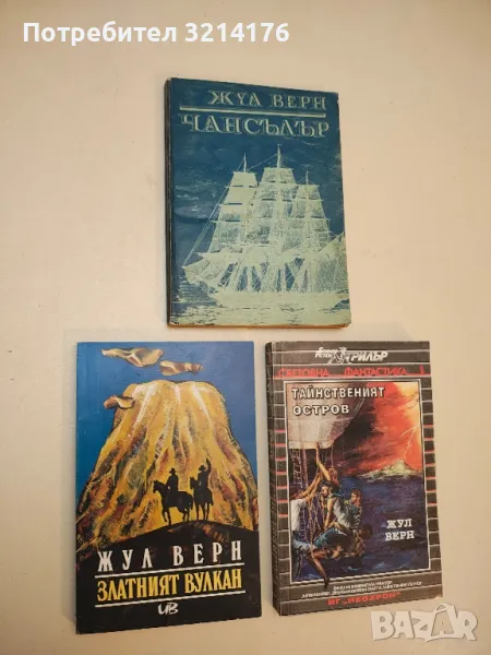 Златният вулкан - Жул Верн, снимка 1