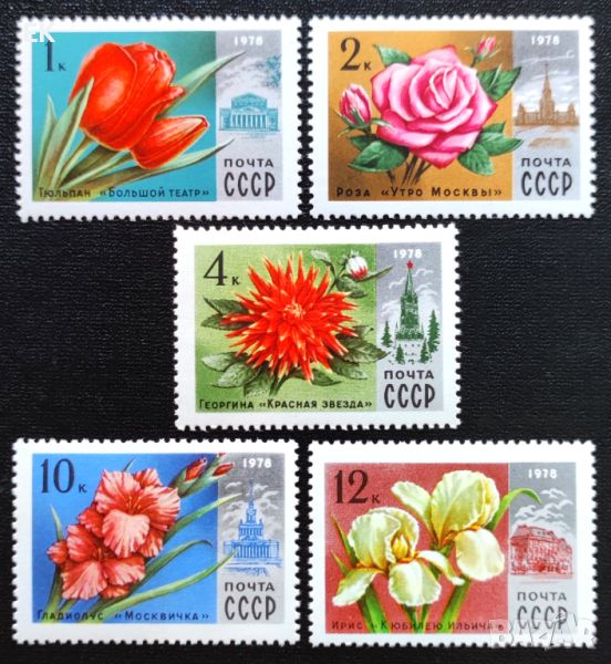 СССР, 1978 г. - пълна серия чисти марки, цветя, 4*16, снимка 1