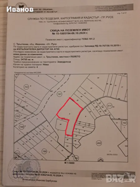 Земеделска земя обл. Русе, снимка 1