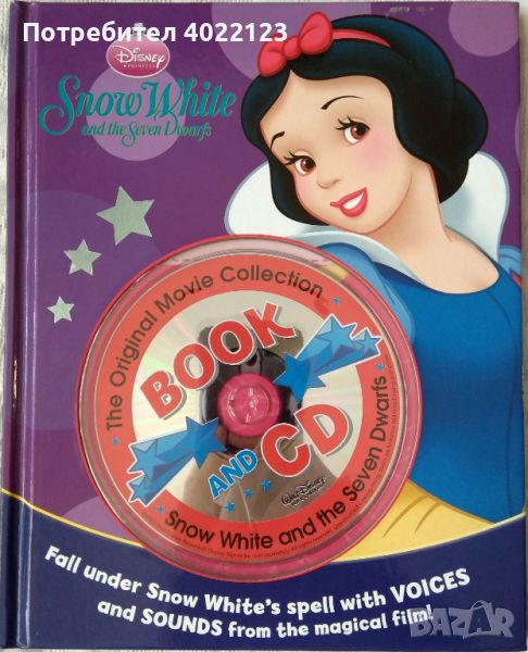 Снежанка и 7-те джуджета (Snow White And The Seven Dwarfs) - CD и книга, снимка 1