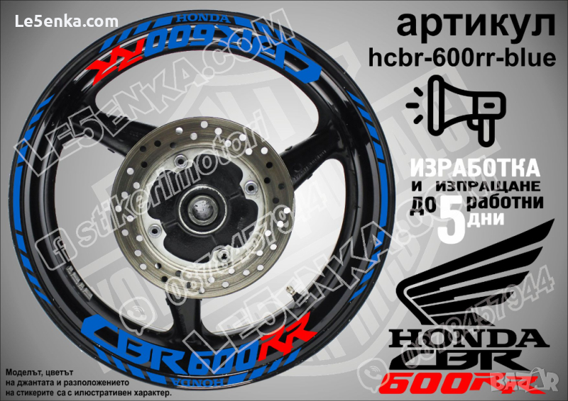 Honda CBR 600RR кантове и надписи за джанти hcbr-600rr-blue Хонда, снимка 1