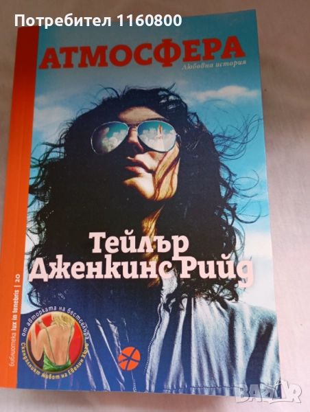 Атмосфера, снимка 1