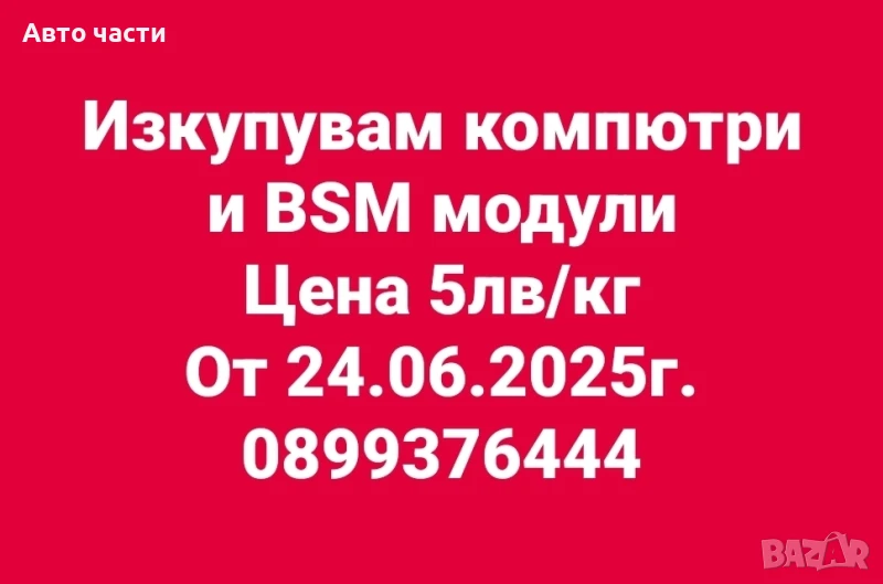 купувам компютри и бсм модули , снимка 1