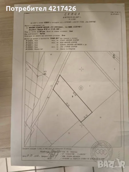 Продавам парцел, снимка 1