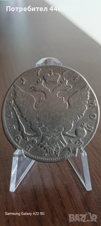 1 рубла 1774 (Екатерина II) и 2 копейки 1812, снимка 1