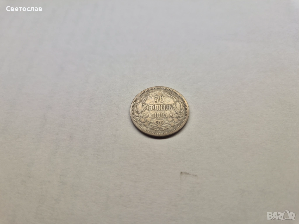 Стара българска сребърна монета 50 стотинки 1883 г., снимка 1