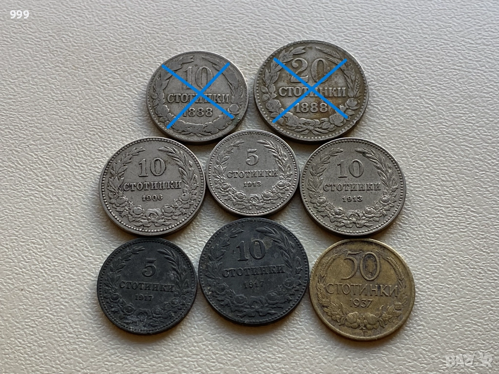 5 стотинки, 10 стотинки, 50 стотинки България, снимка 1