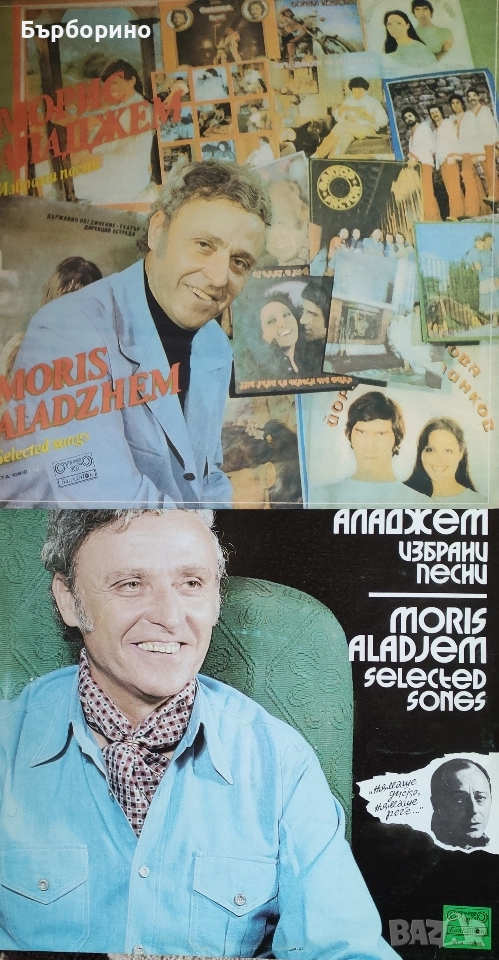Морис Аладжем-2 албума, снимка 1